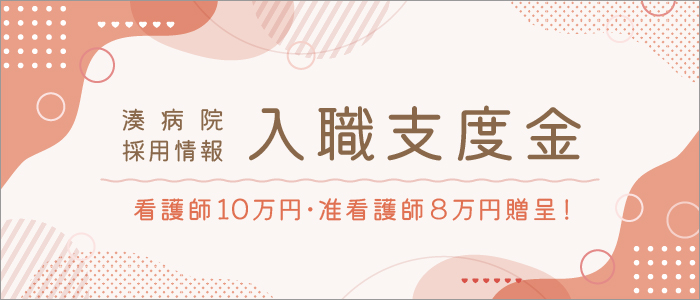 入職支度金