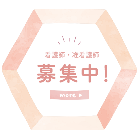 職員募集